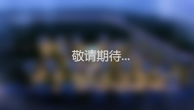 海成•景江苑